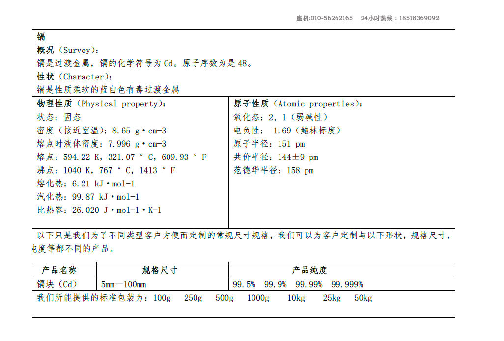 镉.jpg